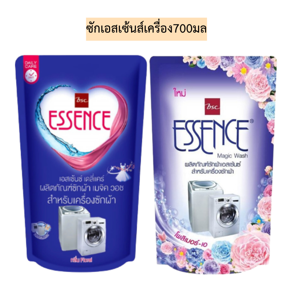 ซักเอสเซ้นส์เครื่อง700มล💛 มี2สี ถุงเดี่ยว
