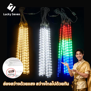 ไฟฝนดาวตก ไฟประดับตกแต่ง LED 50/30cm ไฟเชือกกลางแจ้งกันน้ำ ไฟสำหรับต้นไม้ปีใหม่งานแต่งงาน Decor