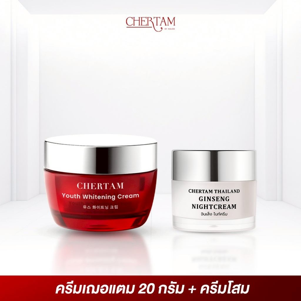 บำรุงเฌอแตม 20 กรัม  + ครีมโสม By หนูเล็กก่อนบ่าย