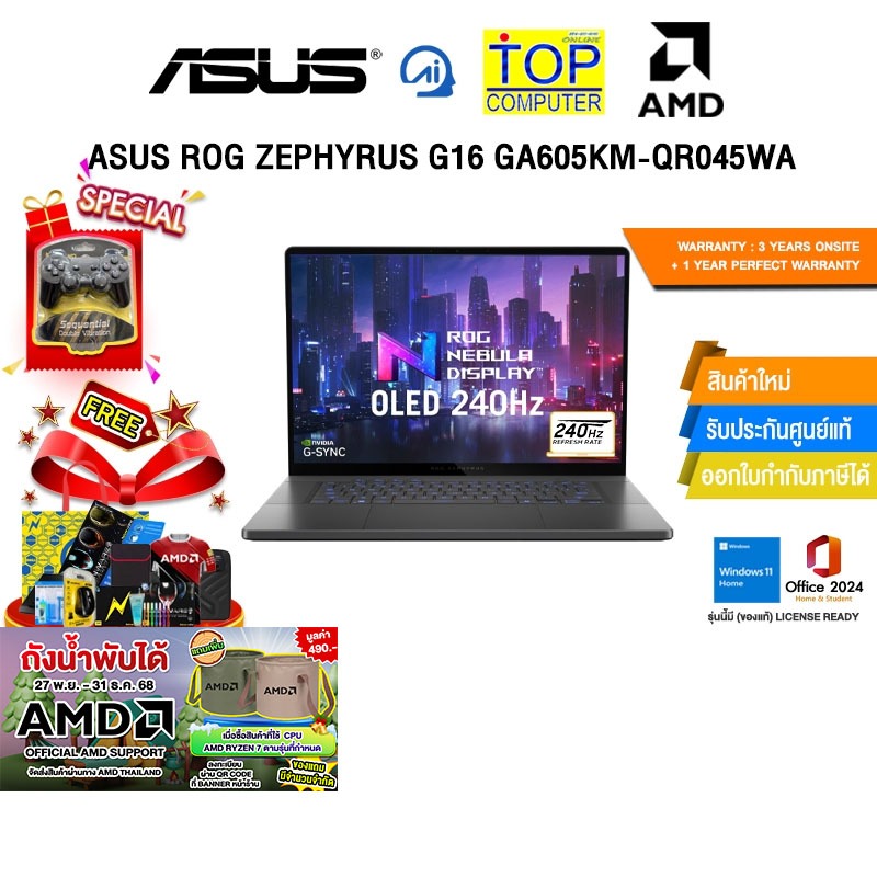 ASUS ROG ZEPHYRUS G16 GA605KM-QR045WA /Ryzen AI 7 350/ประกัน 3 Years Onsite + 1 Year Perfect Warrant