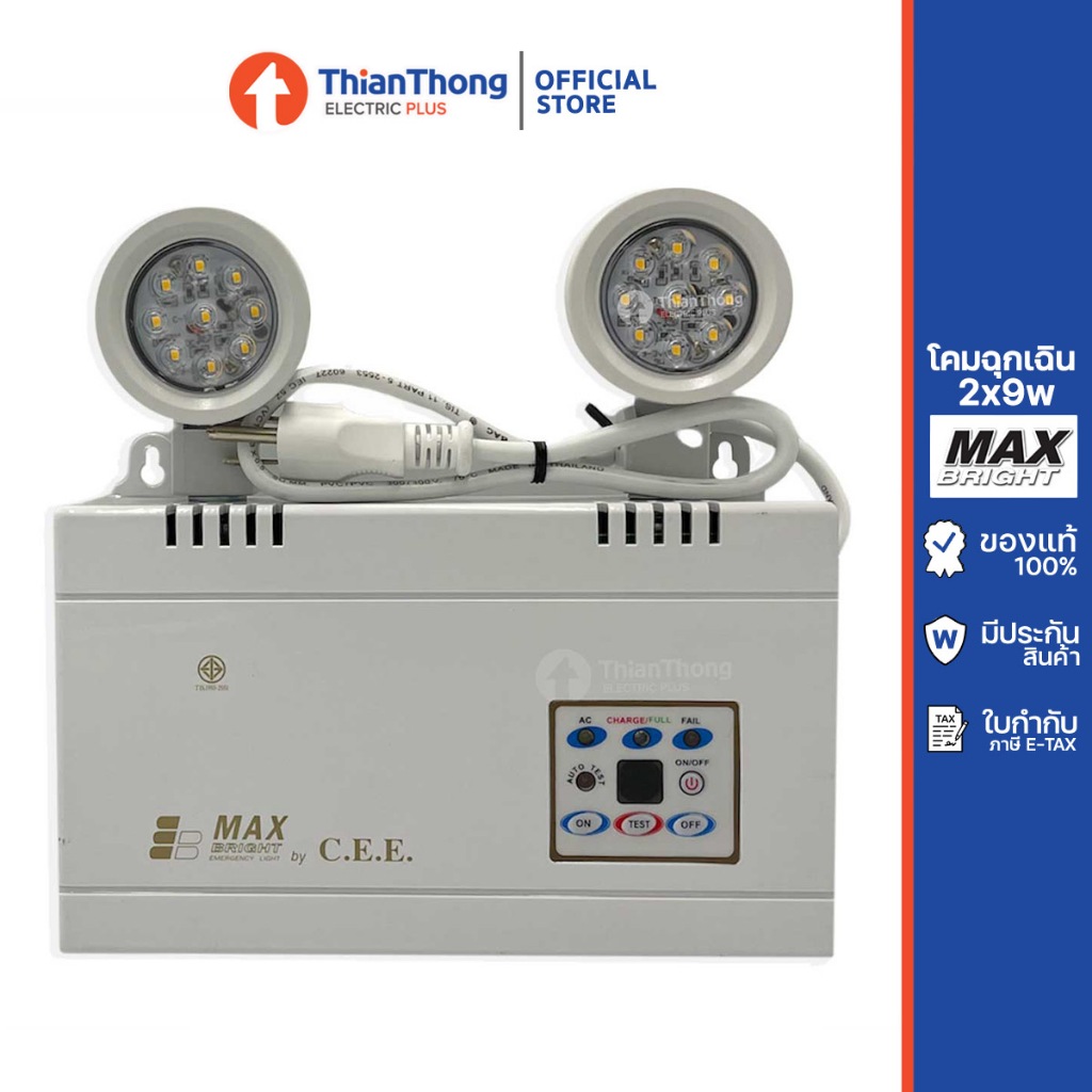 Max Bright ไฟฉุกเฉิน Emergency Light LED 2x9W (ปรับโหมด 12Wได้) สำรองไฟ 2.5ชม. รุ่น MB-369