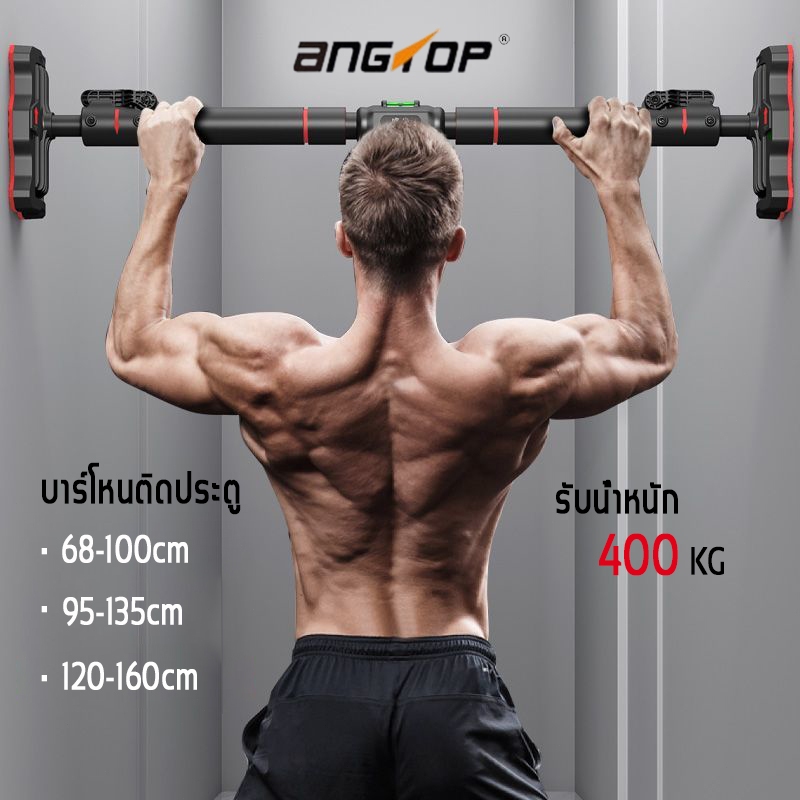 พร้อมส่งANGTOP pull up bar 68-165cmบาร์โหน ออกกําลัง กล้ามท้อง บาร์โหนติดประตู บาร์ประตู บาร์ติดผนัง
