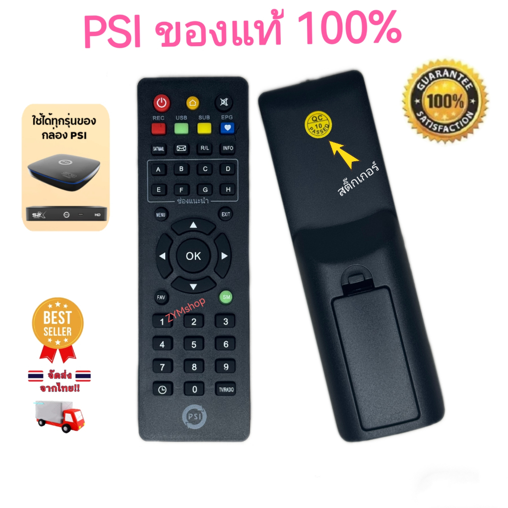 (พร้อมส่ง) รีโมท PSI ของแท้100% // ใช้กับ S2 HD S2X HD S3 HYBRID OKX OK S2HD S2XHD S3HD \\