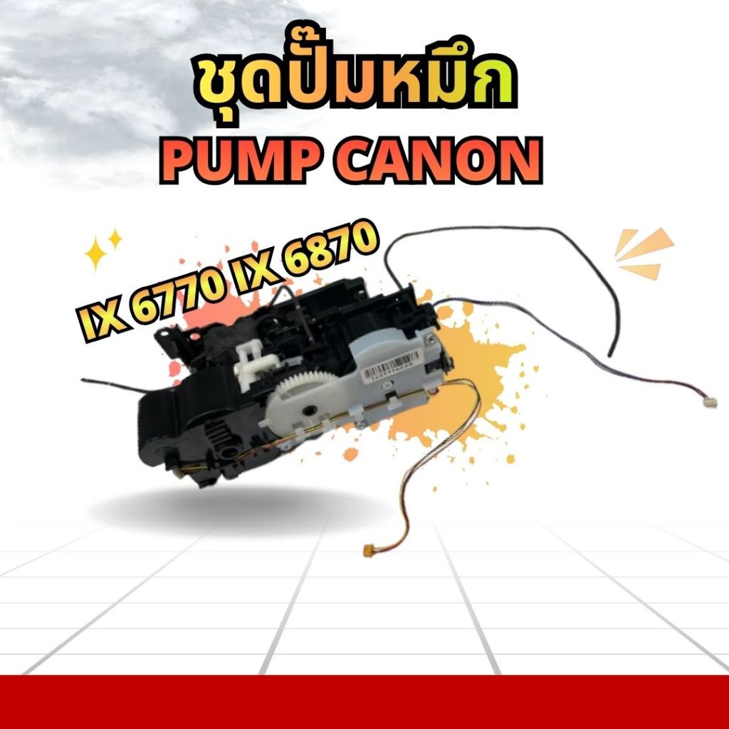 ชุดปั๊มหมึก PUMP CANON สำหรับรุ่น IX 6770 IX 6870