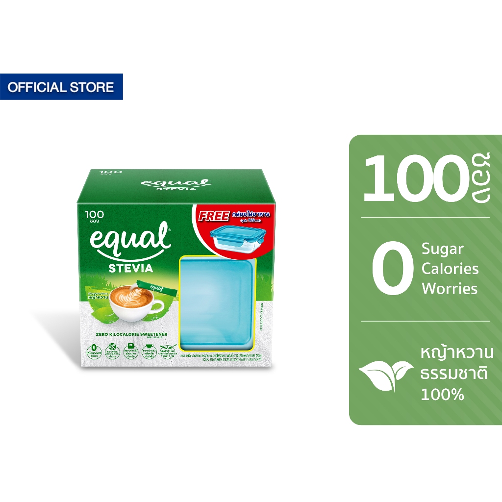 Equal Stevia หญ้าหวาน อิควล อิควลสตีเวีย 100 ซอง 0 แคลอรี + กล่องอาหาร