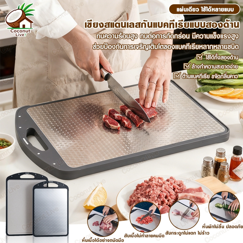 เขียงสแตนเลส ปราศจากเชื้อรา เขียงPP+316สแตนเลส สองด้าน เขียงผัก เขียงอเนกประสงค์ เขียงหนา สองด้าน ล้