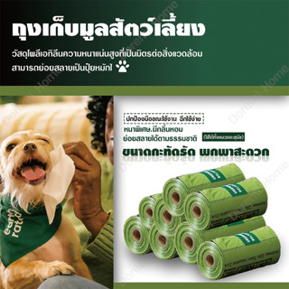 ถุงเก็บอึสัตว์เลี้ยง Poop Bags (15ใบ/ม้วน) หนา เหนียว  ฉีกง่…
