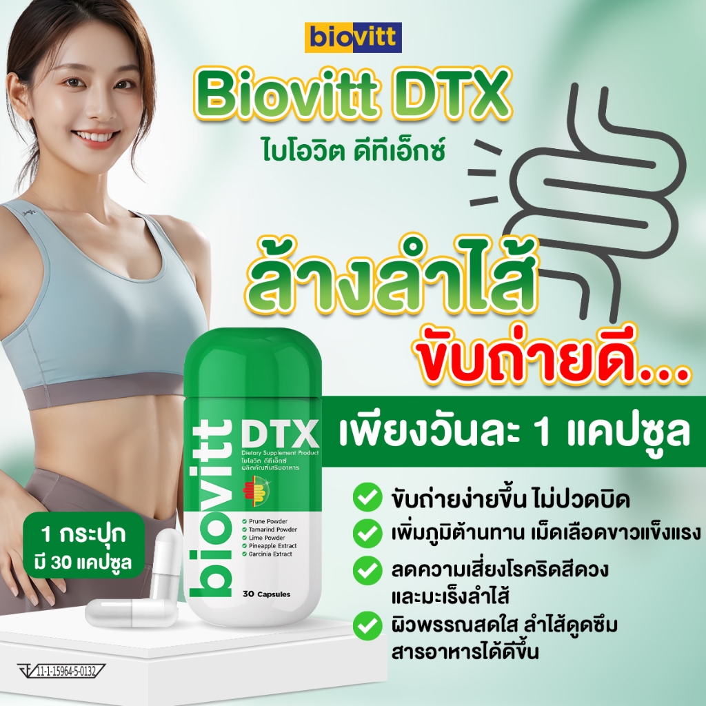biovitt DTX ดีท็อกซ์ ล้างลำไส้ ล้างสารพิษ ถ่ายง่าย ถ่ายคล่อง ไม่ปวดบิด ปรับสมดุลลำไส้ ลดไขมันสะสม