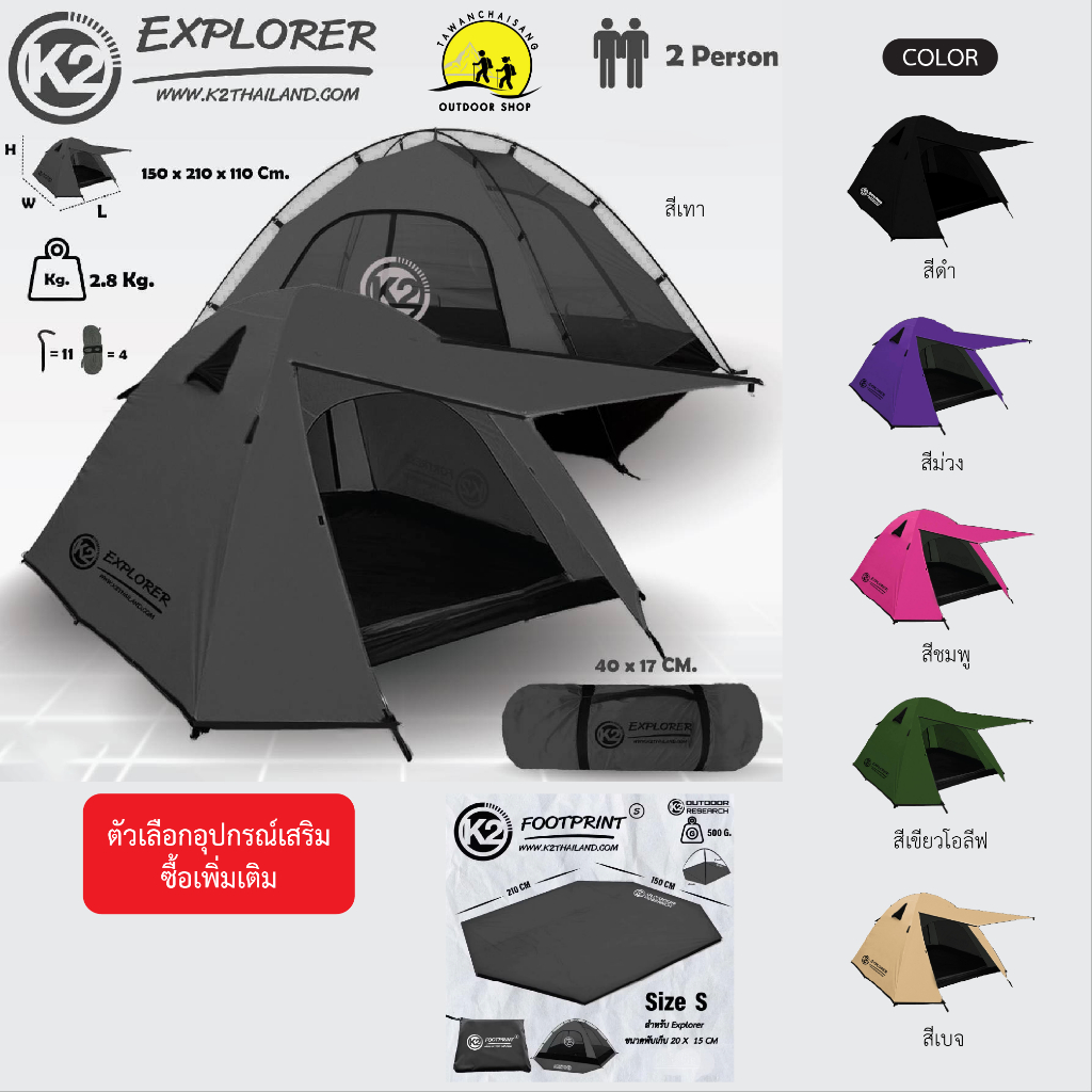 เต็นท์ K2 Explorer เต็นท์นอนขนาด 2 คน เต็นท์สนาม เต็นท์แค้มป์ปิ้ง เต็นท์กันน้ำกันฝน