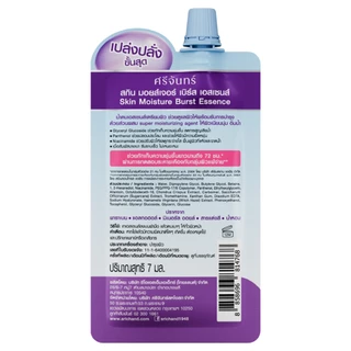 SRICHAND - Skin Moisture Burst Essence (7ml.) ศรีจันทร์ สกิน มอยส์เจอร์ เบิร์ส เอสเซนส์ 7 มล.