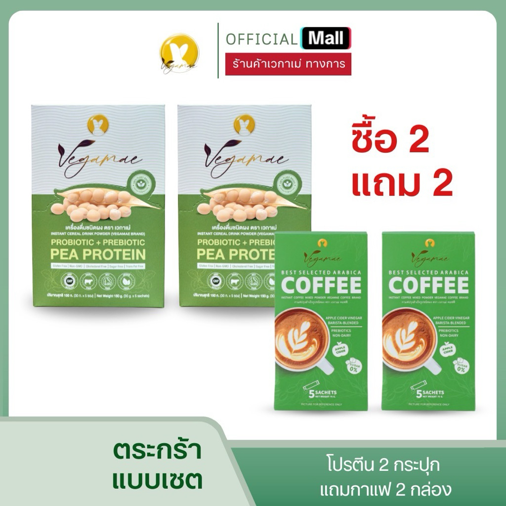 โปรตีน 2 กล่อง (จำนวน 10ซอง) แถมฟรี!! กาแฟ 2 กล่อง