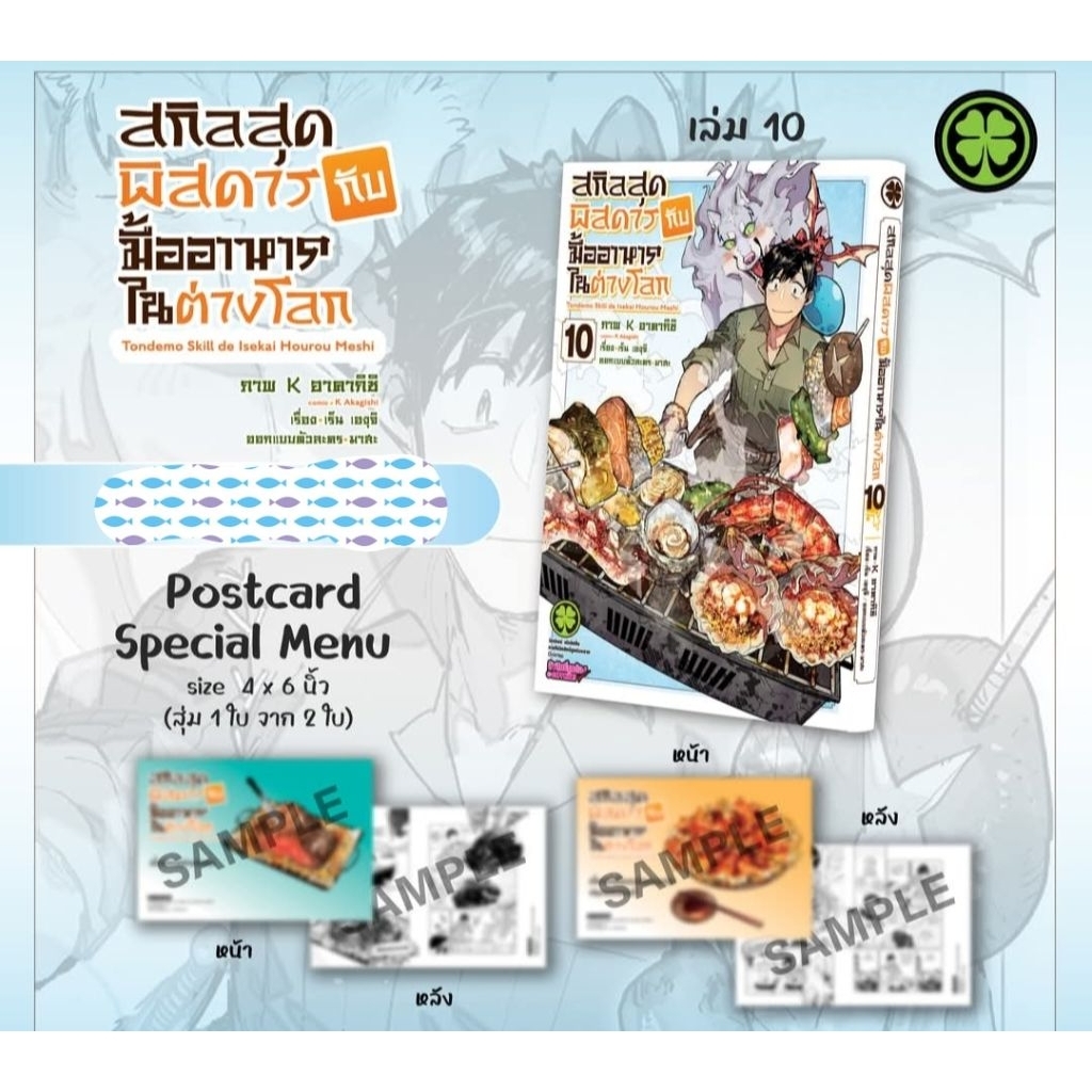 มังงะ สกิลสุดพิสดารกับมื้ออาหารในต่างโลก เล่ม 1-10 Mg เร็น เองุจิ (Ren Eguchi) การ์ตูนมือหนึ่ง สำนักพิมพ์ รักพิมพ์