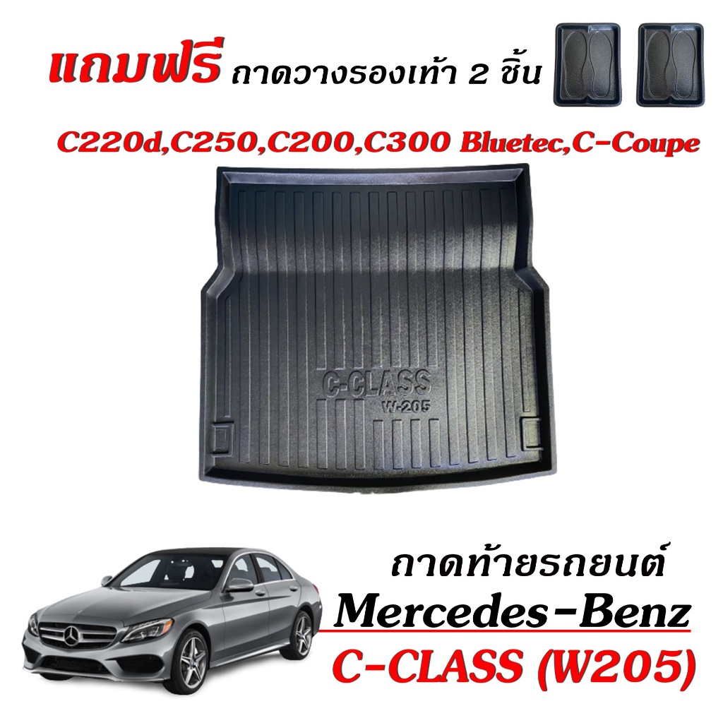 ถาดท้ายรถยนต์ Mercedes BENZ รุ่น C-220d (W205) Benz C200 C220d C300 Bluetec C200 C250 Coupe (W205)