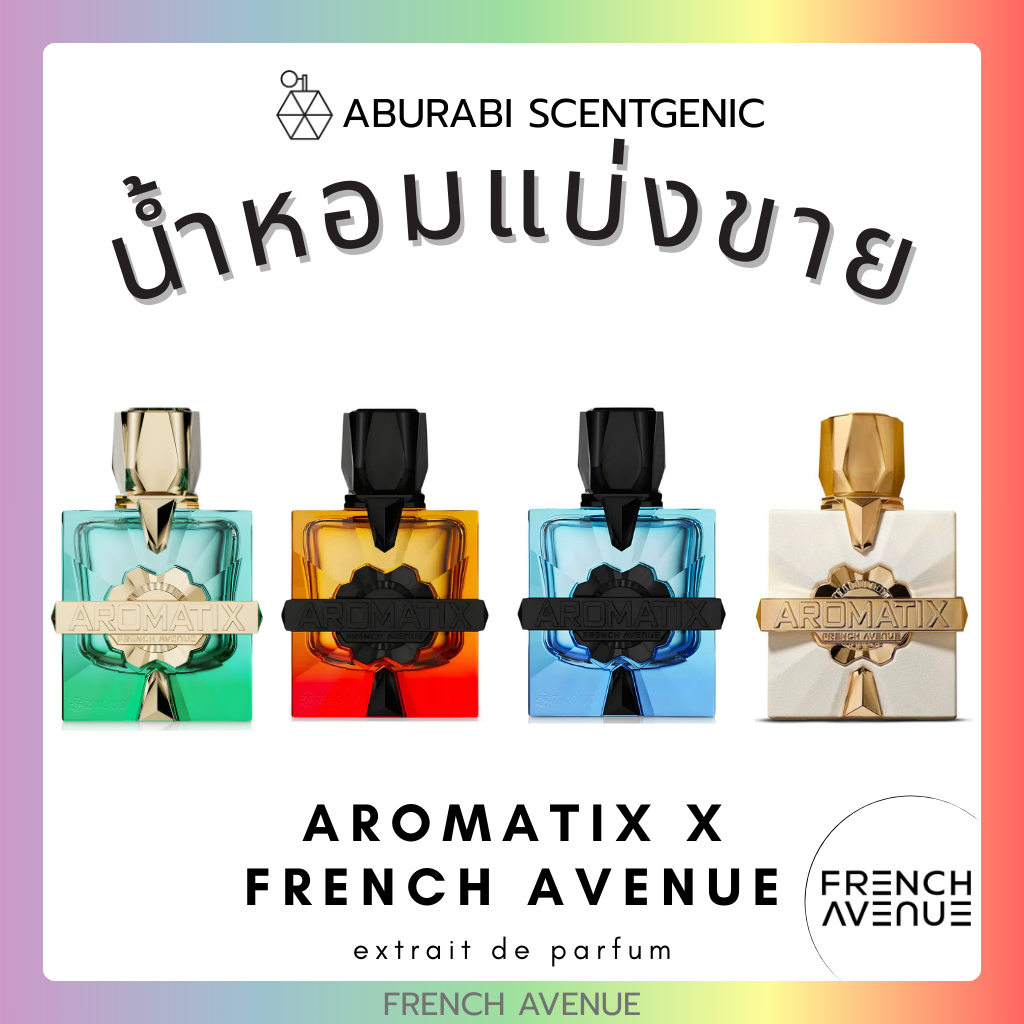 น้ำหอมแบ่งขาย Platine Blanc / Magnetiq / Sun kissed / Forbidden Fruit - Aromatix X French Avenue ขนา