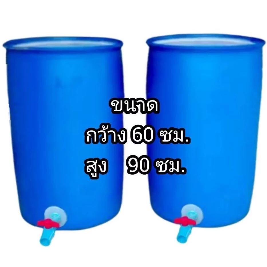 ถังพลาสติกติดวาล์วน้ำ ถังติดวาล์ว 4หุน ขนาด 200 ลิตร
