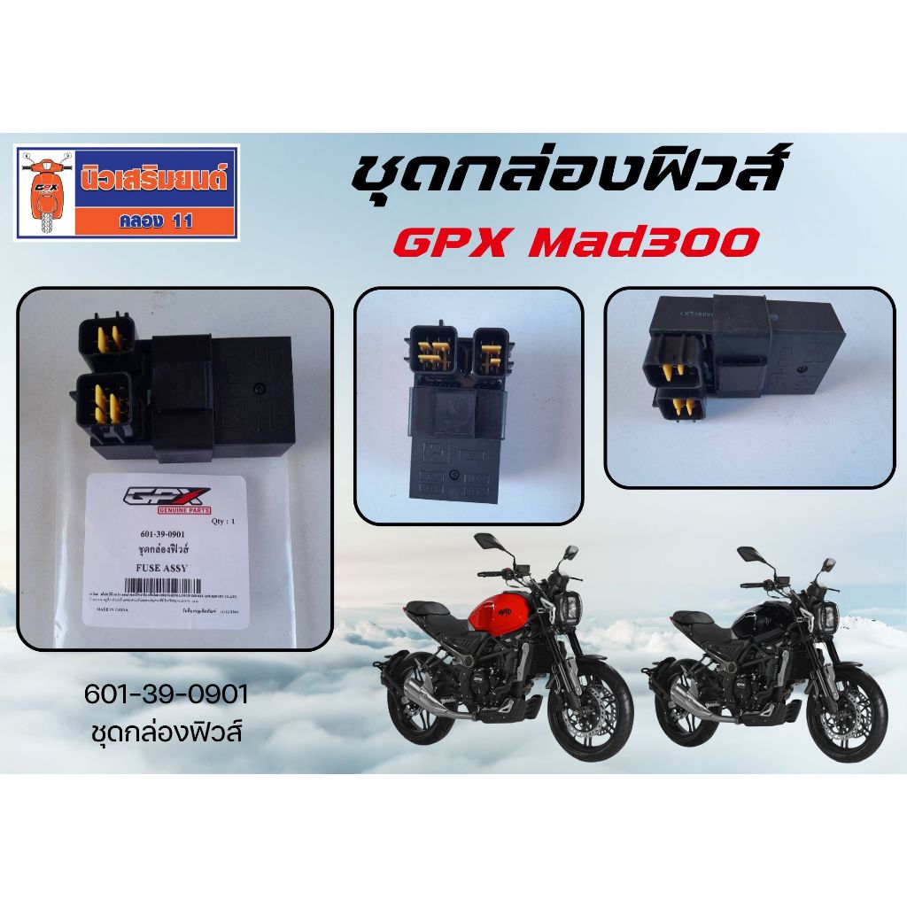ชุดพักเท้า GPX MAD300 ของแท้เบิกศูนย์