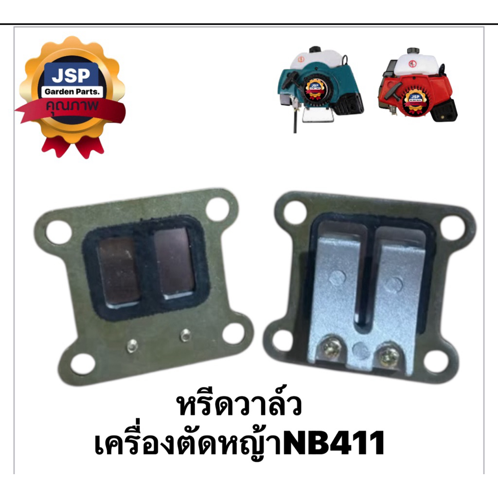 หรีดวาล์ว แป้นหรีด เครื่องตัดหญ้าNB411/RBC411