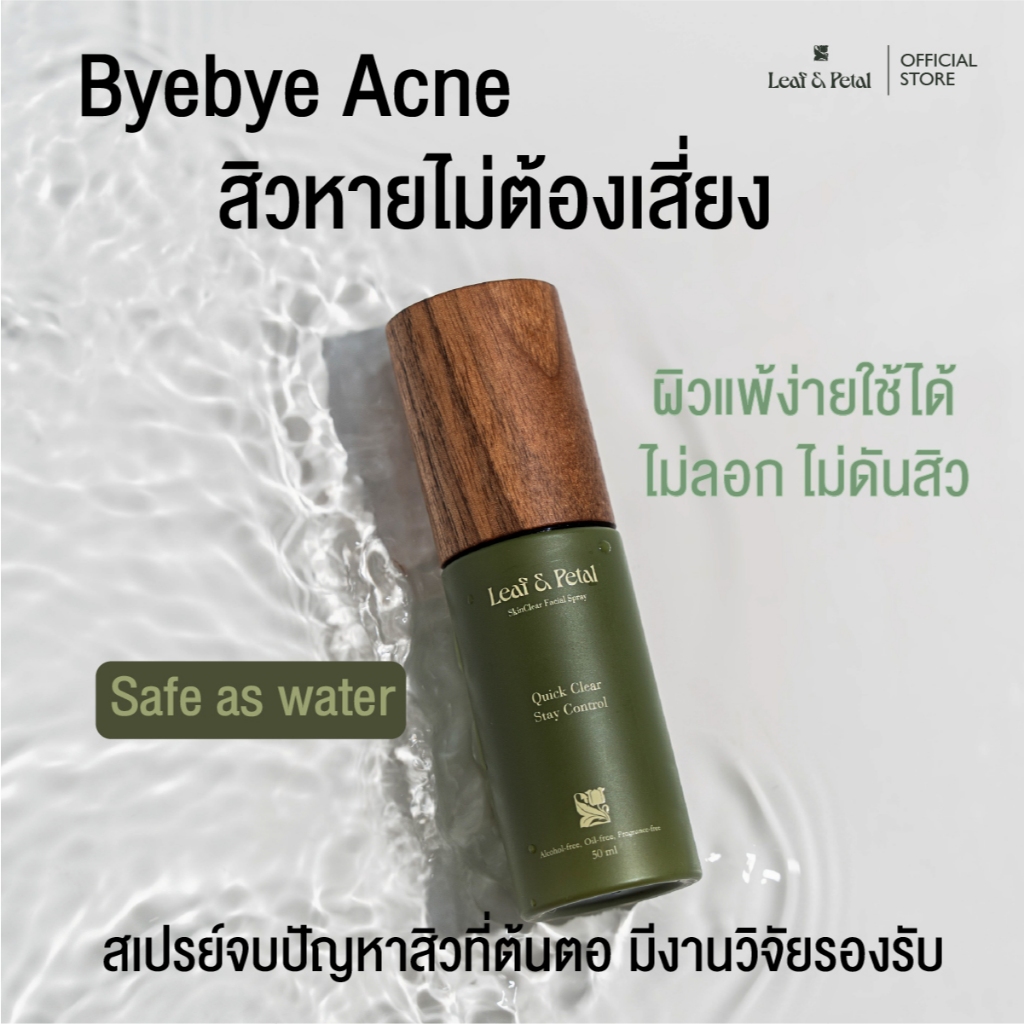 LEAF&PETAL SkinClear Facial Spray สเปรย์ฆ่าเชื้อสิวด้วยสารไฮโปรคลอรัส(HOCl) อ่อนโยน ไม่อุดตัน ไม่ดันสิว ลดการระคายเคือง รูปที่ 3