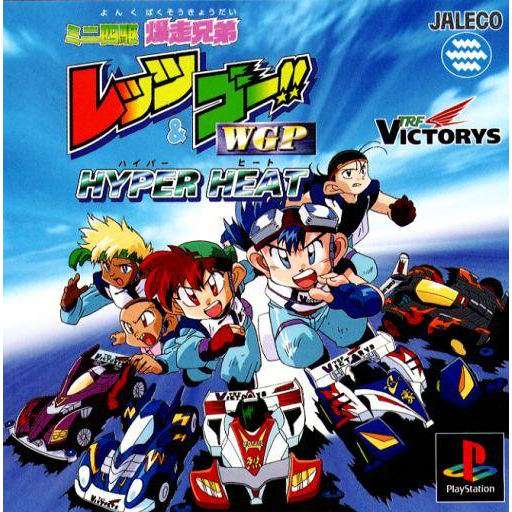 [PS1] Mini-Yonku Bakusou Kyoudai : Let's & Go!! : WGP Hyper Heat (1 DISC) เกมเพลวัน แผ่นก็อปปี้ไรท์ 