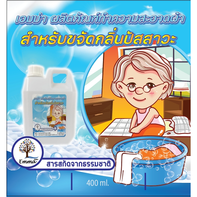 น้ำยาแช่ผ้าดับกลิ่นฉี่ผู้ป่วยติดเตียง และผู้สูงอายุ ขนาด 3000Ml. 295