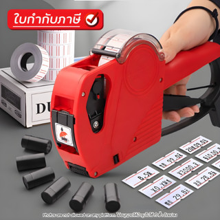 เครื่องตีราคา ปืนยิงราคา เครื่องพิมพ์ป้ายราคา MX-5500 EOS คร…