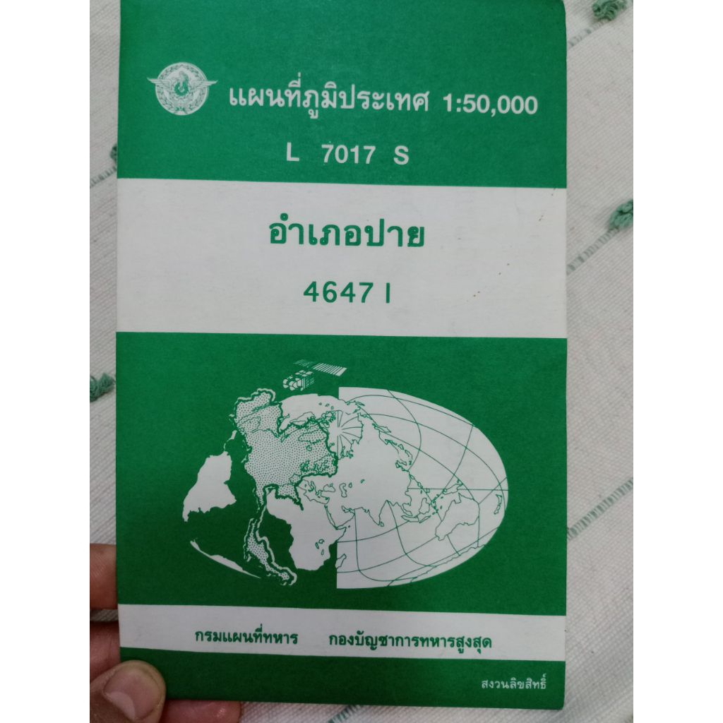 แผนที่ภูมิประเทศกรมแผนที่ทหาร มาตราส่วน 1:50,000
แผ่น L7017S – 4647 I อำเภอปาย จังหวัดแม่ฮ่องสอน

