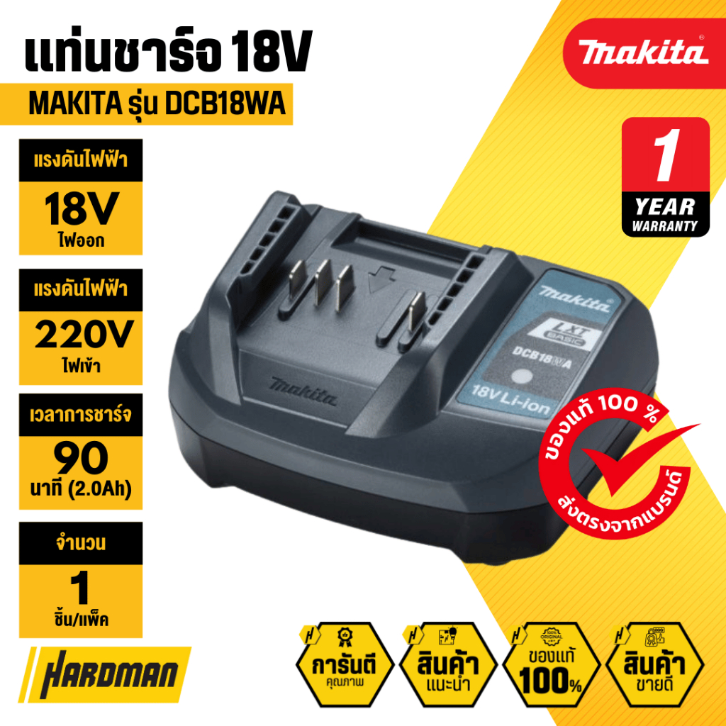 MAKITA DCB18WA (1915F1-2) แท่นชาร์จแบตเตอรี่ 18V ❘ รับประกัน 1 ปี