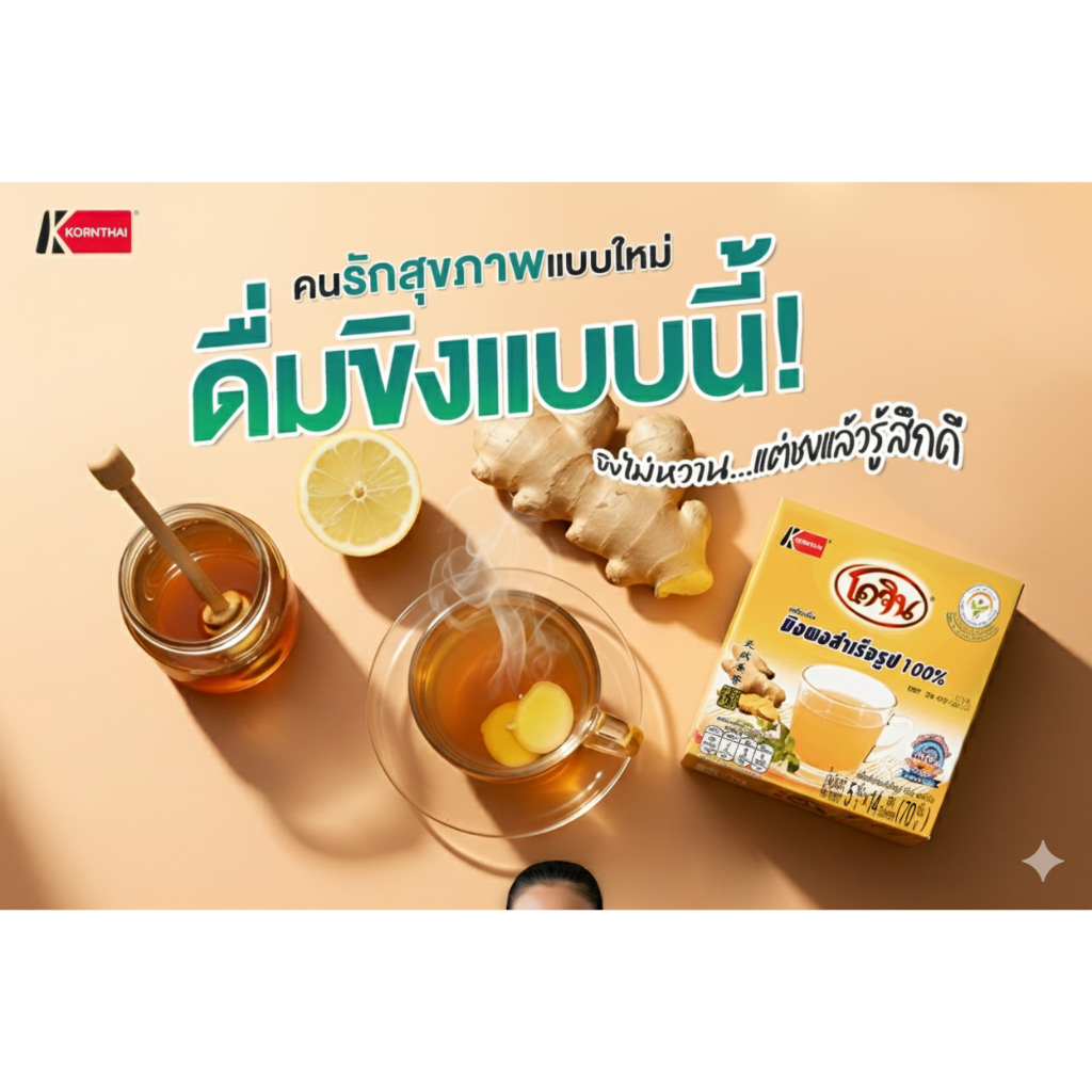 เครื่องดื่มขิงผง สำเร็จรูปตราโคจิน สูตรไม่มีน้ำตาล 5กรัม*14ซอง - รูปที่ 3