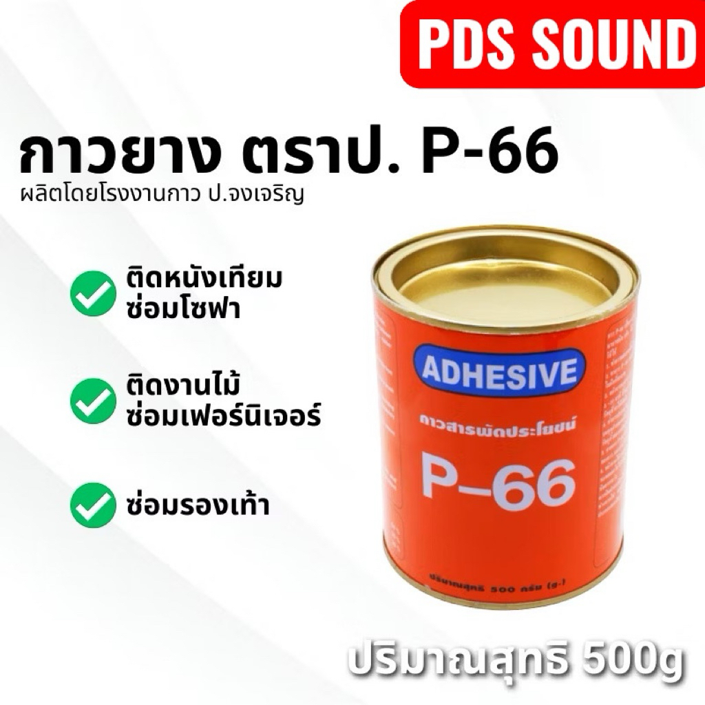 กาวDog X-66 ผลิตใหม่ๆติดหนังตู้ลำโพง ราคา ถูกที่สุด ดีลบีเคเค แกลเลอรีภาพที่ 6