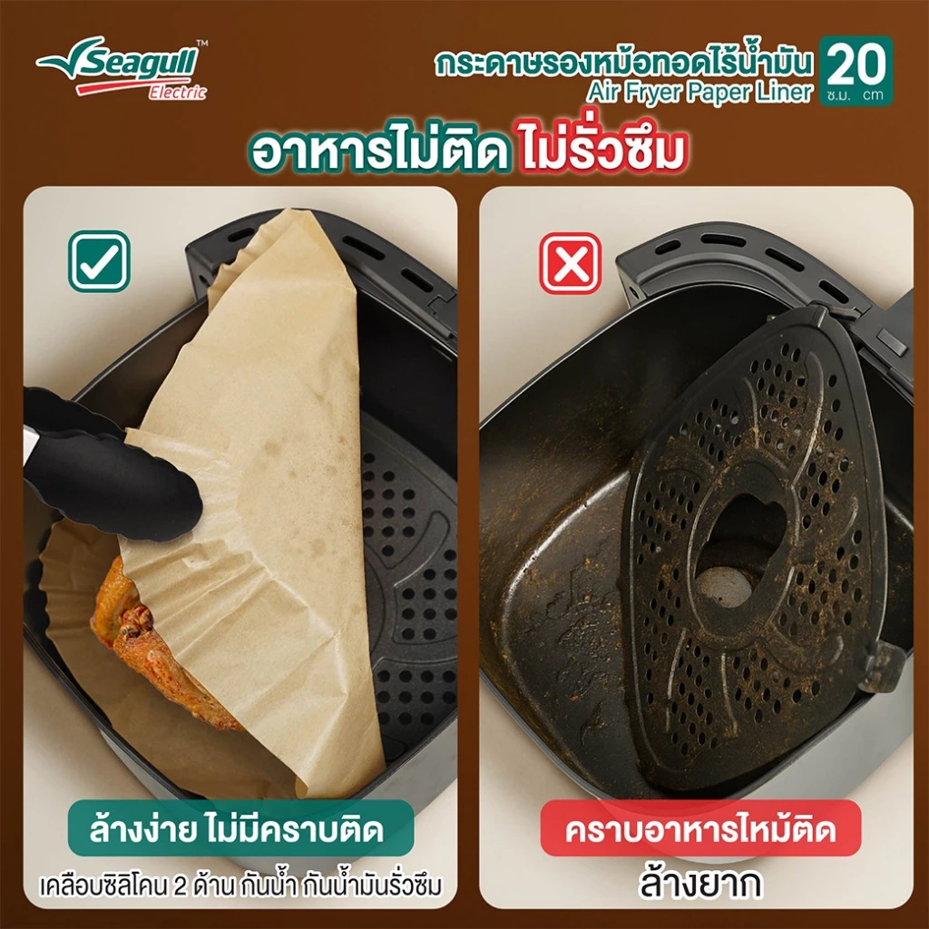Seagull กระดาษรองหม้อทอดไร้น้ำมัน 20 ซม. (50 ชิ้น) Air Fryer Paper Liner 20 cm (50 Pcs) thumbnail 4