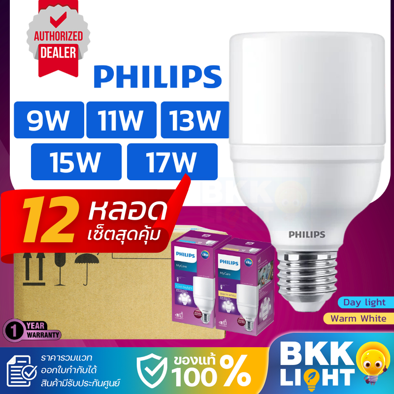ยกลัง 12 หลอดไฟ LED Philips Bright 9w 11w 13w 15w 17w ขั้ว E27 แสง 3000K 6500K mycare ฟิลิปส์