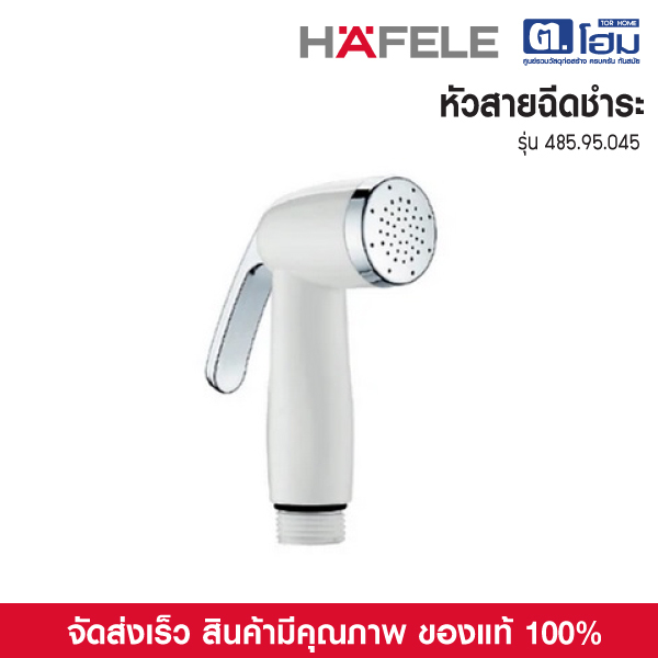 HAFELE หัวสายชำระ สีโครเมี่ยม เฉพาะหัวสายฉีด หัวสายฉีดชำระ รุ่น 485.95.045