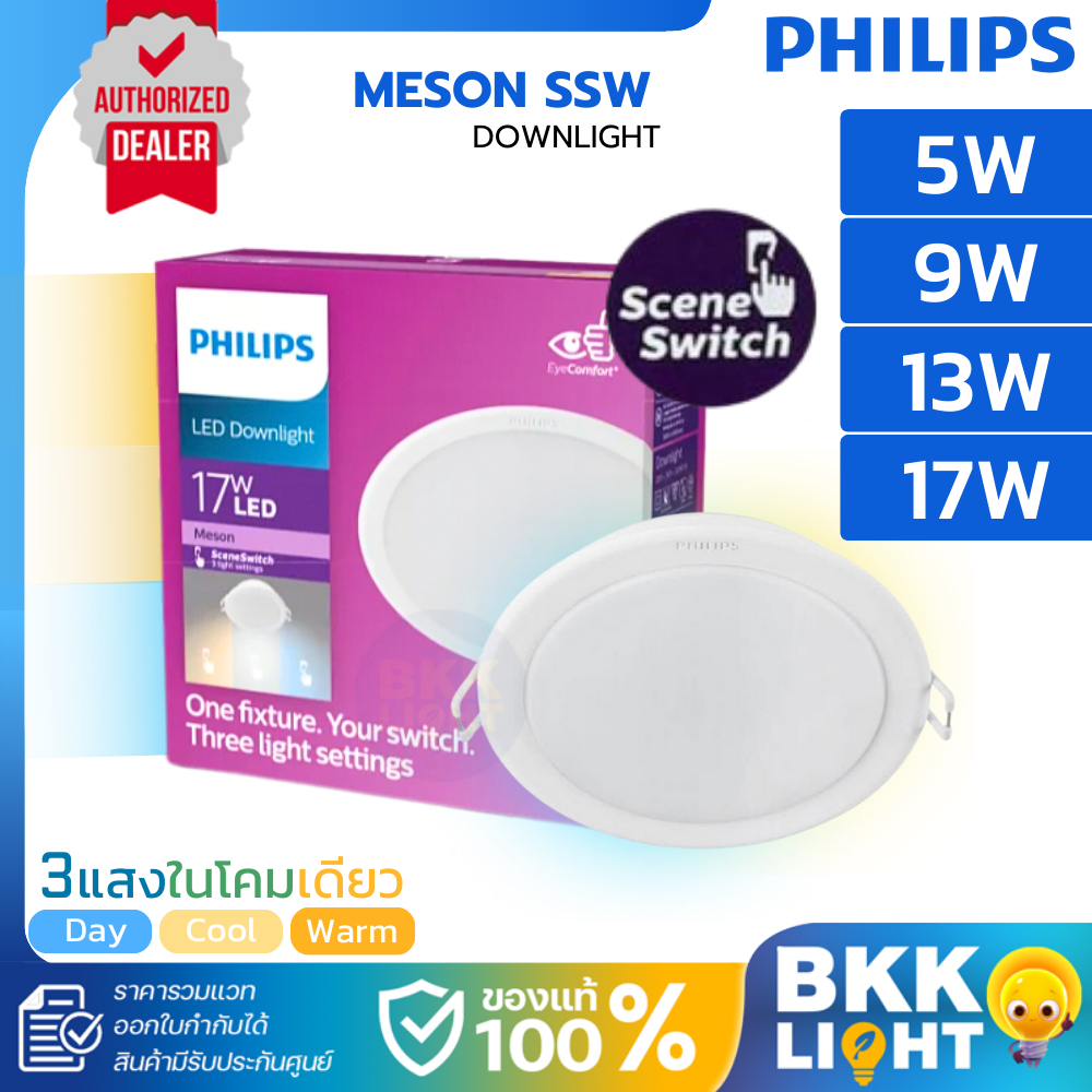 Philips LED Meson မီးအိမ် (တစ်လုံးတည်း) ၃.၅/၄/၅/၆ လက်မ ၅W/၉W/၁၃W/၁၇W အလင်း ၃ မျိုး (ဖိလစ်ပ်စ်)