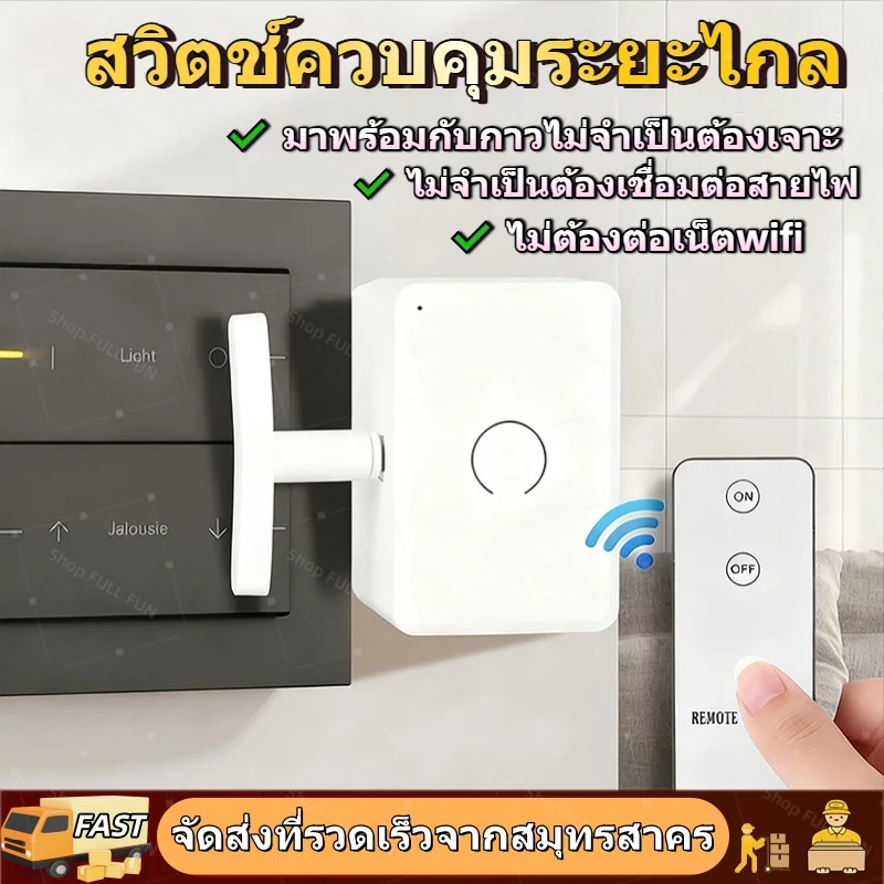 🇹🇭ส่งจากไทย🇹🇭 ปุ่มสวิตช์ไฟอัจฉริยะไร้สาย ติดตั้งง่ายด้วยกาวในตัว ไม่ต้องเจาะ ปุ่มเปิด/ปิด ควบคุมระยะไกล สวิตช์ควบคุมระยะ