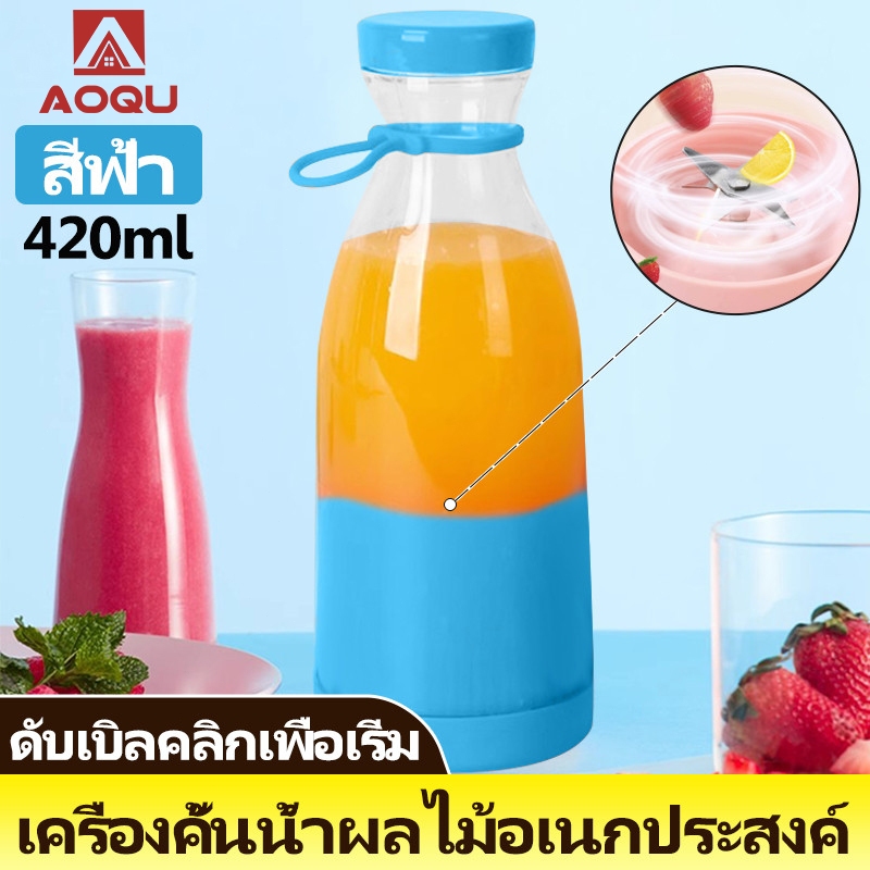 AOQU เครื่องปั่นน้ำ เครื่องปั่นผลไม้ เครื่องปั่นน้ำผลไม้ blender แก้วปั่น ปั่นน้ำแข็ง เครื่องปั่นพกพ