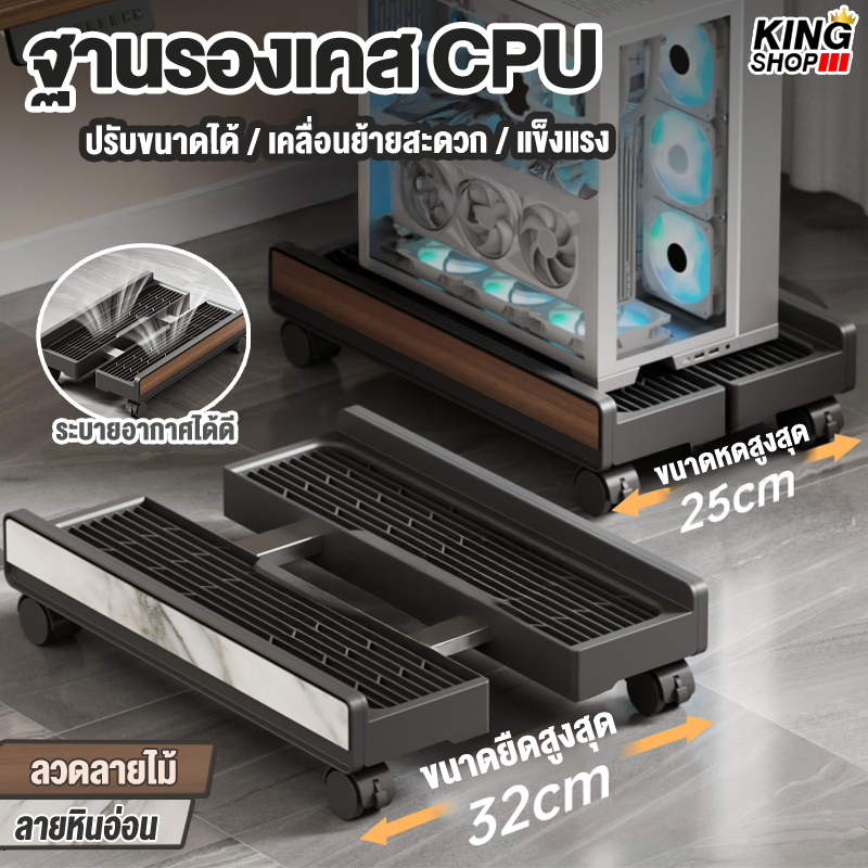 ที่วางเคสคอมปรับขนาดได้ รับน้ำหนักดี มีล้อเลื่อน หมุนคล่อง เพิ่มการระบายอากาศให้เคสเย็น