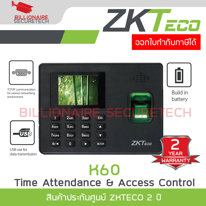 ZKTECO K60 (ID) Time Attendance เครื่องสแกนลายนิ้วมือ รองรับ 3,000 ลายนิ้วมือ / 3,000 บัตร ควบคุมประ