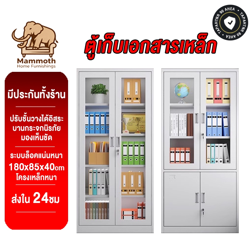 Mammoth ตู้เหล็กเก็บของ ตู้เก็บเอกสารสำนักงาน ตู้เก็บเอกสาร ตู้เอกสารการเงิน การจัดเก็บลิ้นชักล็อคได้ ตู้เก็บของพร้อมชั้