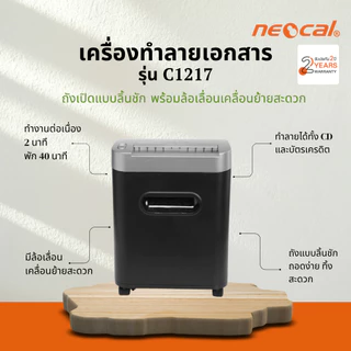 Neocal เครื่องทำลายเอกสาร รุ่น C1217