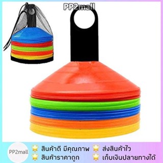 กรวยฝึกซ้อม ฟุตบอล เซ็ต 50 ชิ้น มาร์คเกอร์โคน กรวยซ้อมกีฬา ก…