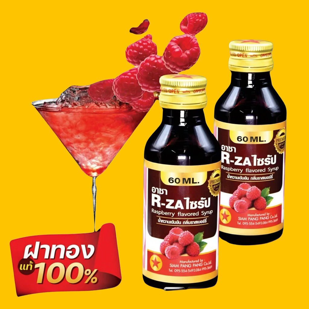 ฝาทอง ของแท้ 100% น้ำหวานเข้มข้นกลิ่นราสเบอรี่ 60ml (แพ็ก 10 ขวด)(ไม่มีส่วนผสมตัวยา)
