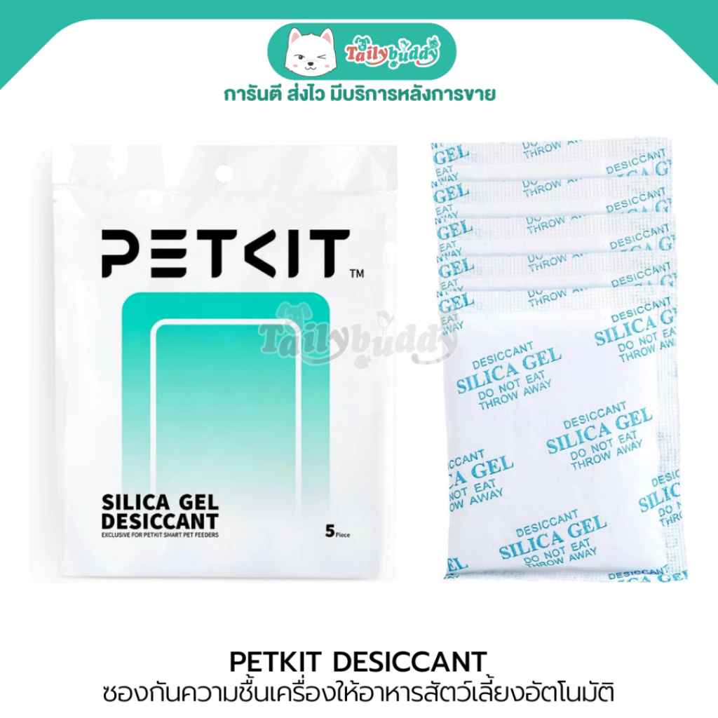 PETKIT DESICCANT (5 ชิ้น) ซองกันความชื้นสำหรับใส่เครื่องให้อาหารสัตว์เลี้ยงอัตโนมัติ ใช้กับเครื่องให้อาหารของ Petkit