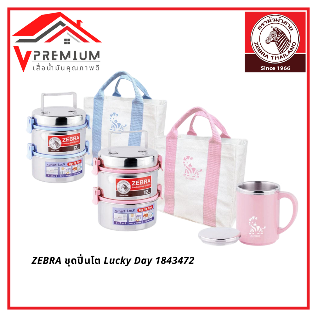 ZEBRA ชุดปิ่นโต Lucky Day (Zebra) 1843472 ปิ่นโต กระเป๋าผ้า แก้วน้ำ ของขวัญ