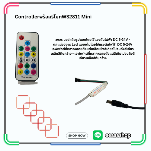 Controllerพร้อมรีโมทWS2811 Mini