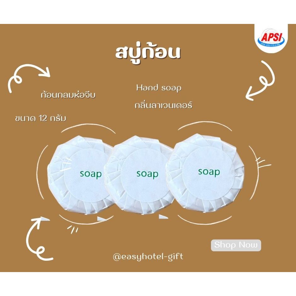 สบู่ก้อน12 กรัม soap สำหรับโรงแรม รีสอร์ท สปาและพกพา บรรจุ 80 ก้อน #onlyshopee