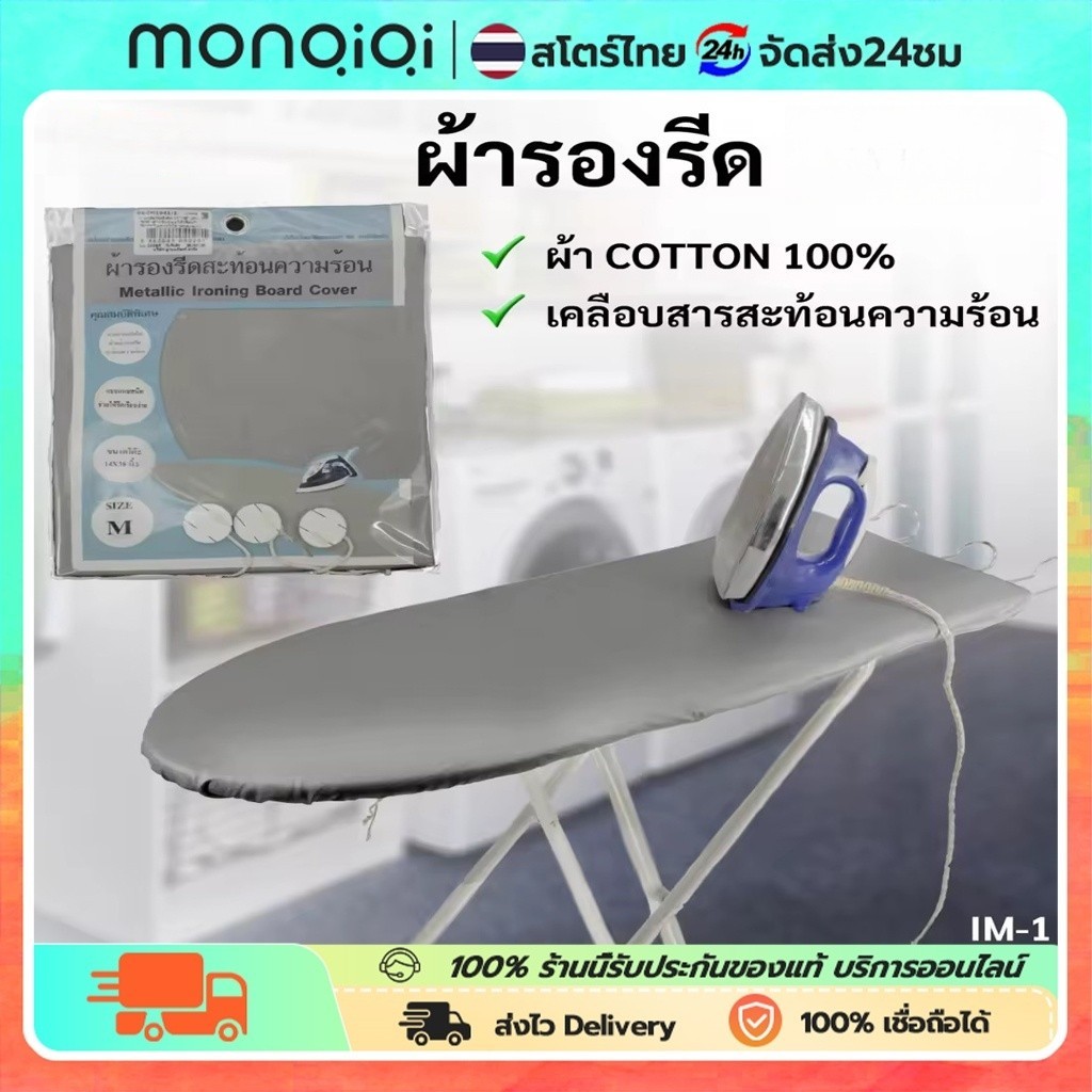 จัดส่งฟรี ผ้ารองรีด แบบเคลือบสารสะท้อนความร้อน เสริมฟองน้ำ สำหรับโต๊ะรีดผ้า บุฟองน้ำ แผ่นรองรีด ผ้ารองรีด