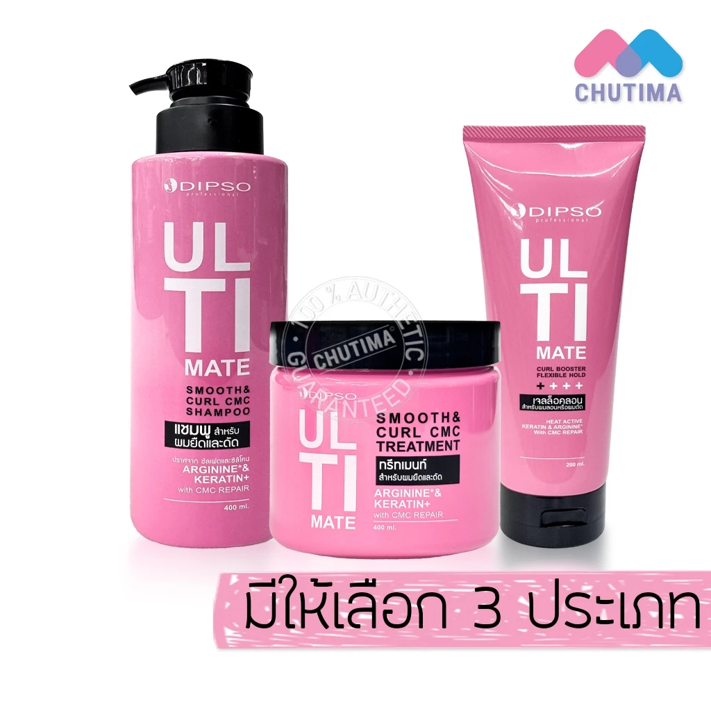 ดิ๊พโซ่​ อัลติเมท แชมพู / ทรีทเม้นท์ / จับลอน สำหรับผมยืด ดัด ผมลอน Dipso Ultimate Smooth & Curl Cmc