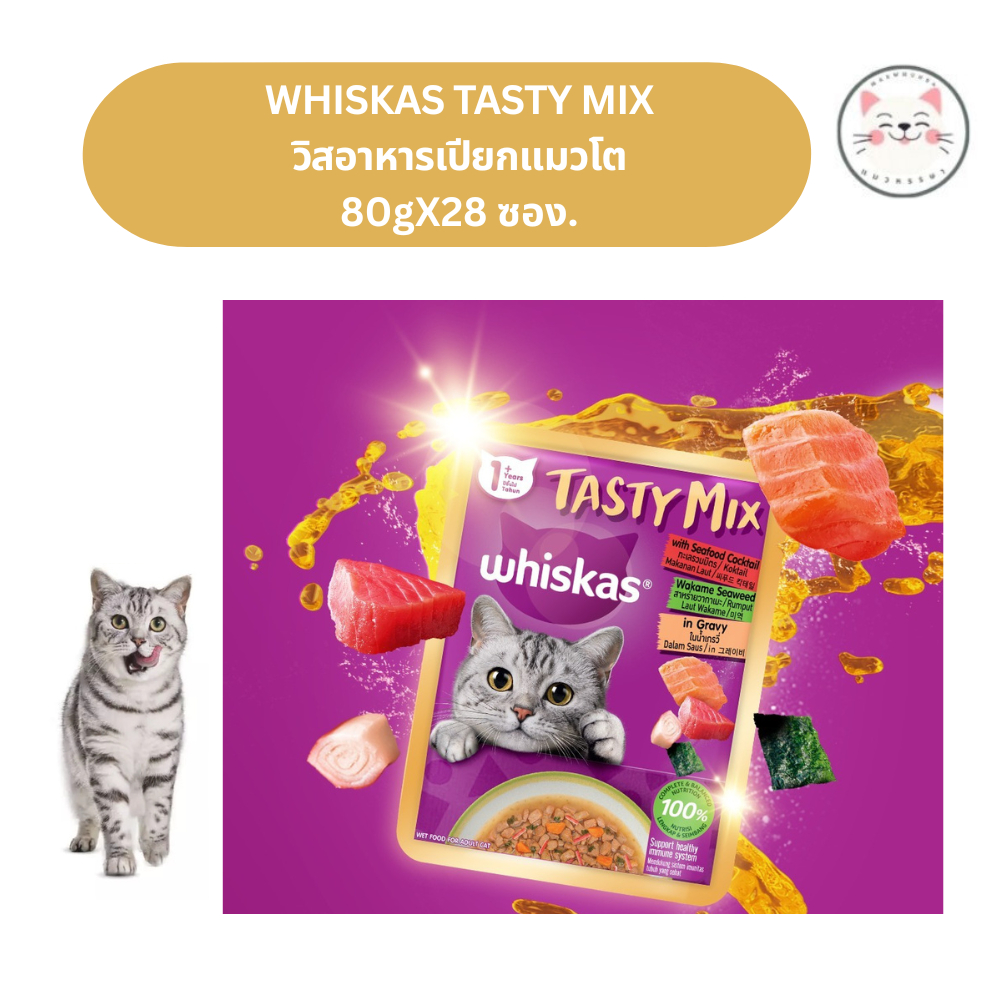 [ยกลัง] แมวโต whiskas tasty mix อาหารแมวเปียก วิสกัส เทสตี้มิกซ์   70กรัมX 28 ซอง