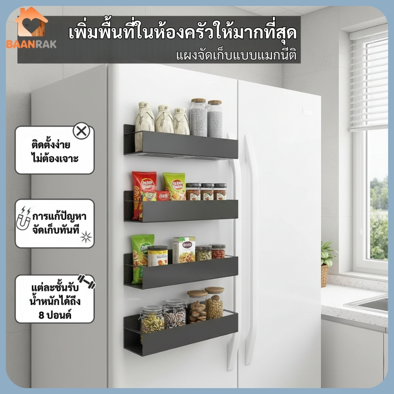 ชั้นวางแม่เหล็กติดตู้เย็น ติดแน่นไม่ต้องเจาะ ชั้นวางของอเนกประสงค์พร้อมตะขอ2ตัว เก็บซอสเครื่องเทศได้