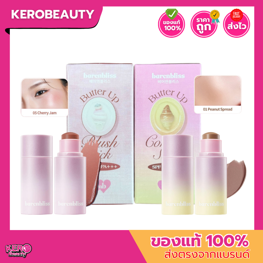 bnb barenbliss Butter Up Blush / Contour 6g. บลัช / คอนทัวร์ แบบแท่ง ( SPF 35 PA+++ )